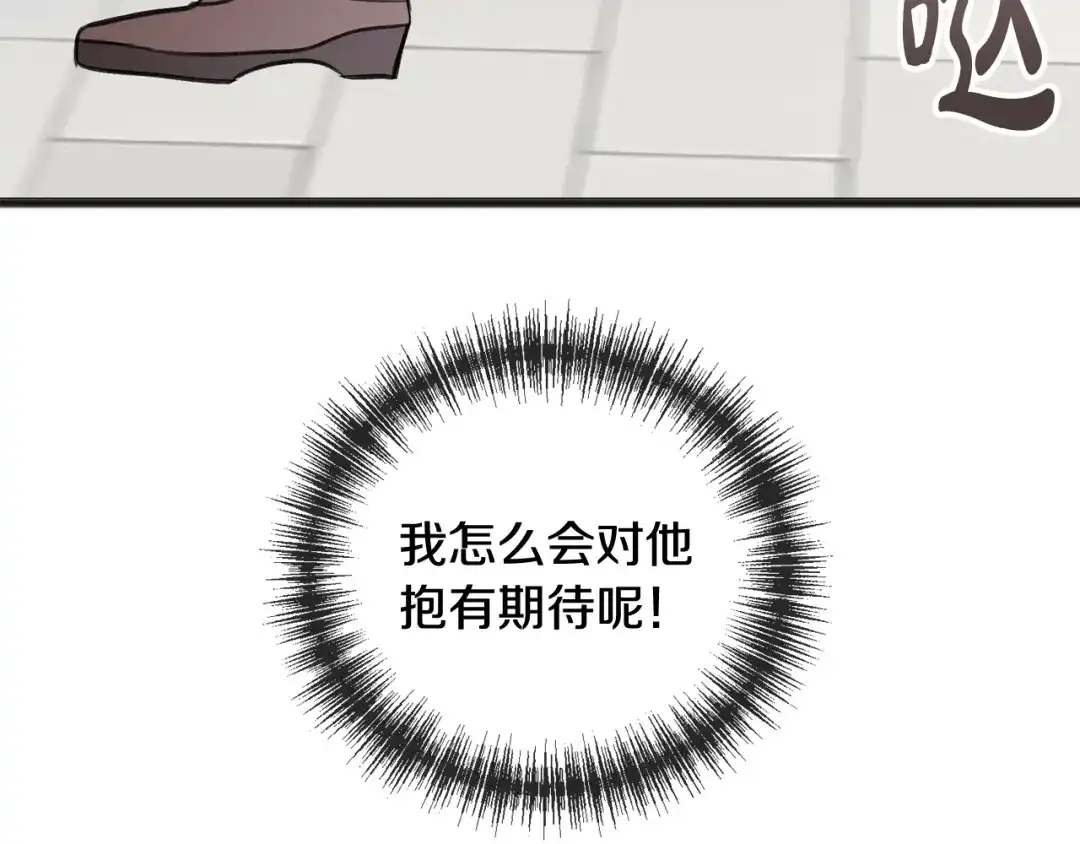 《成为伯爵府的家教》第11话 伪善者 第52页