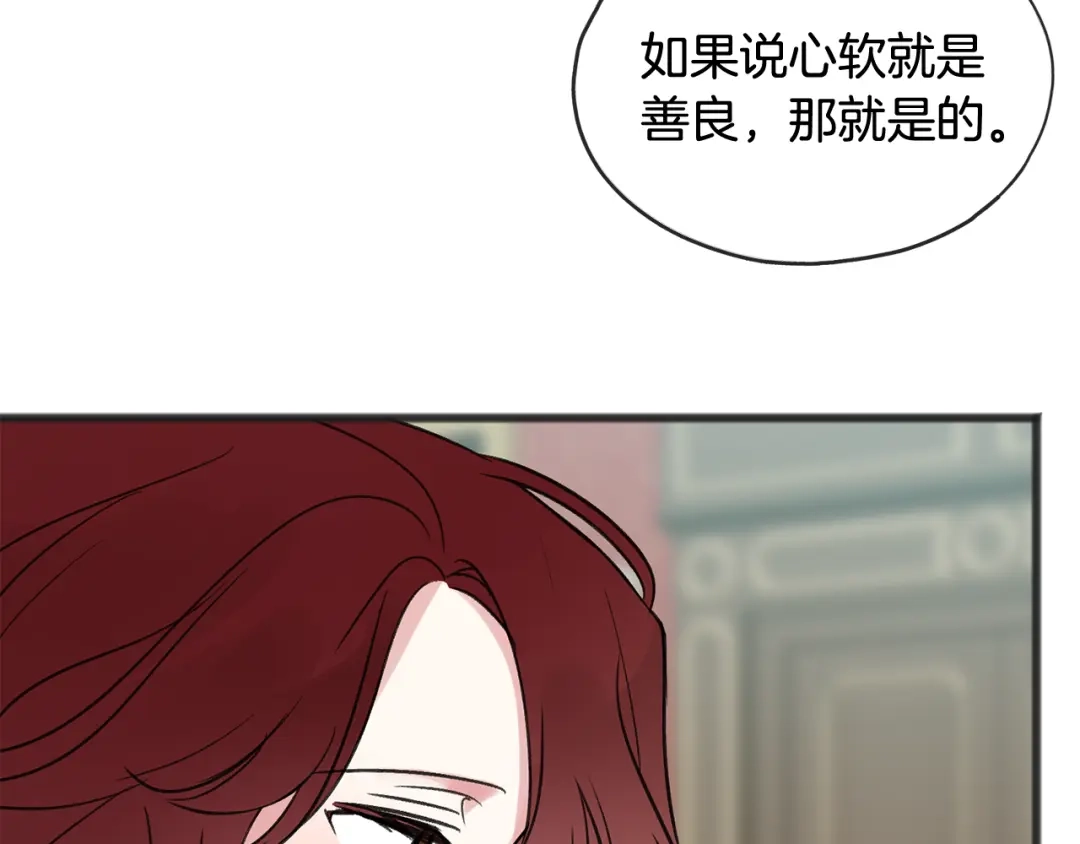《成为伯爵府的家教》第11话 伪善者 第101页