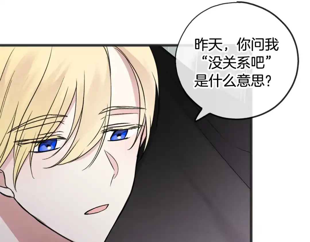 《成为伯爵府的家教》第11话 伪善者 第63页