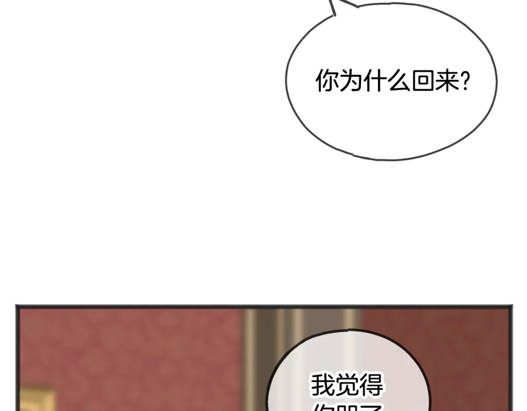 《成为伯爵府的家教》第11话 伪善者 第118页