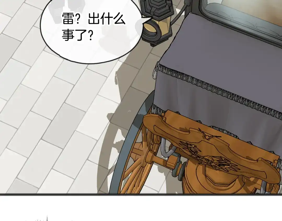 《成为伯爵府的家教》第11话 伪善者 第40页