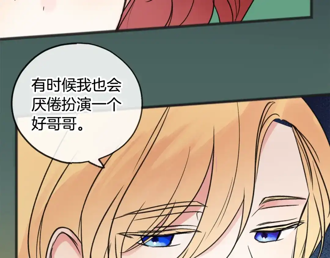 《成为伯爵府的家教》第11话 伪善者 第37页