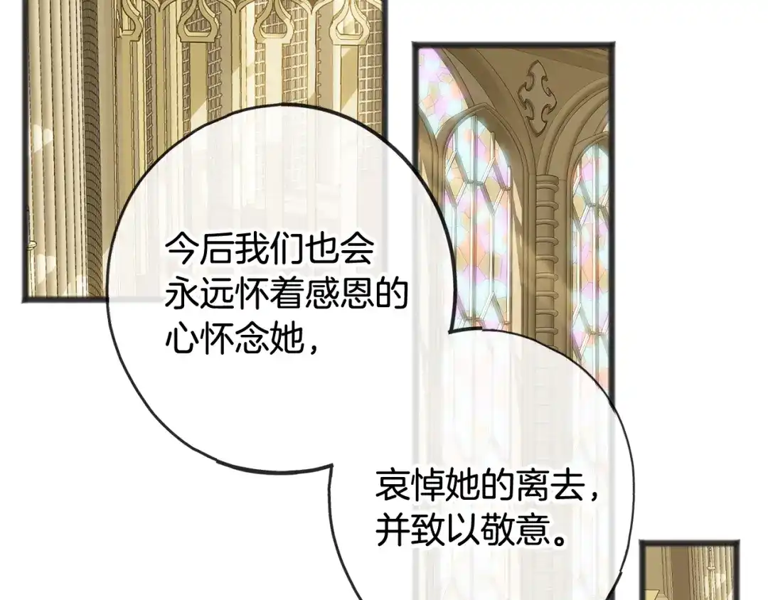 《成为伯爵府的家教》第11话 伪善者 第14页