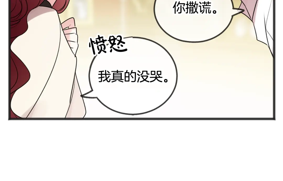 《成为伯爵府的家教》第11话 伪善者 第120页