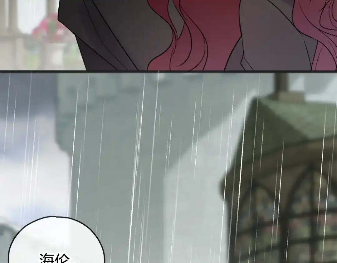 《成为伯爵府的家教》第11话 伪善者 第59页