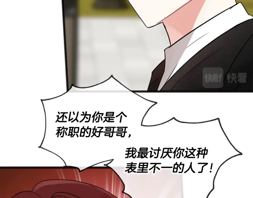 《成为伯爵府的家教》第11话 伪善者 第46页