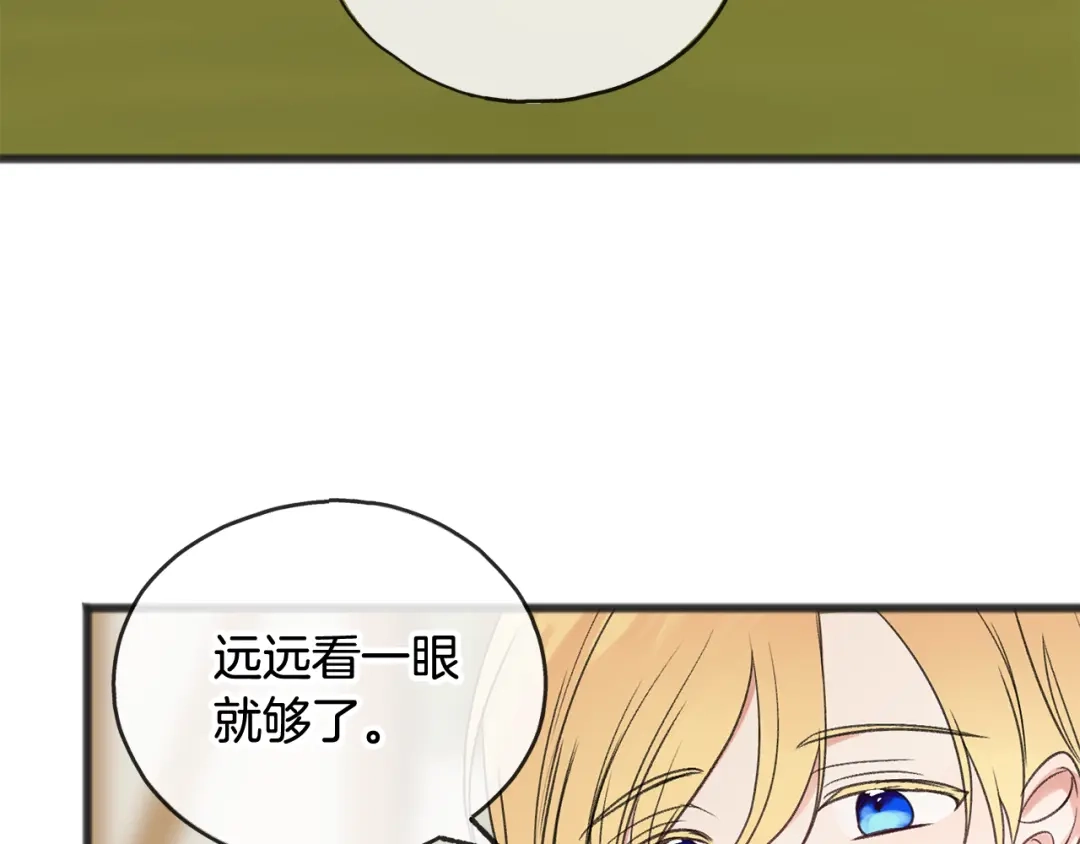《成为伯爵府的家教》第11话 伪善者 第31页