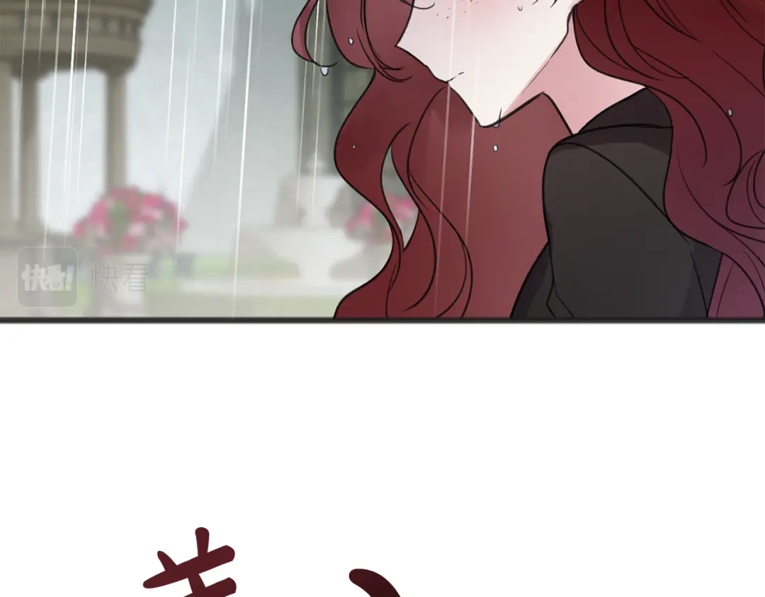 《成为伯爵府的家教》第11话 伪善者 第57页