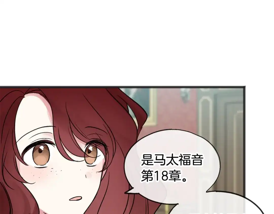 《成为伯爵府的家教》第11话 伪善者 第98页