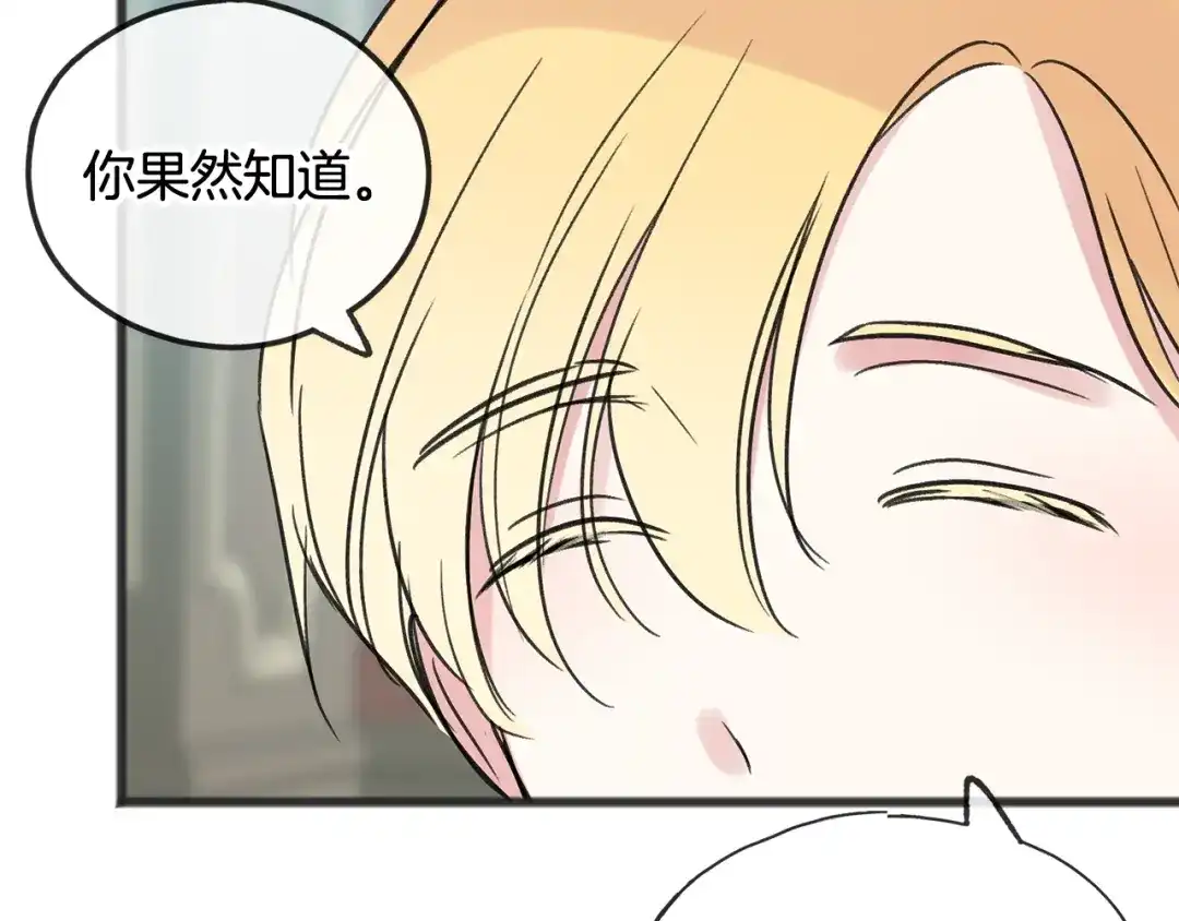 《成为伯爵府的家教》第11话 伪善者 第100页