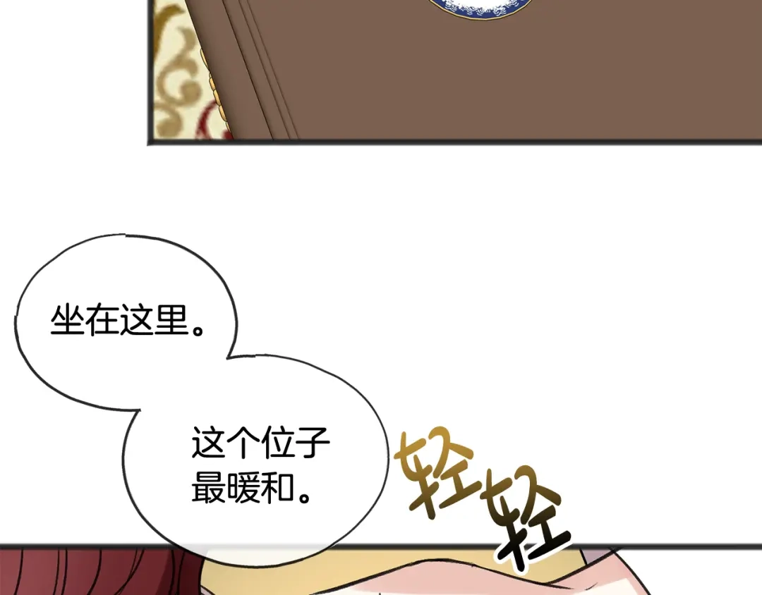 《成为伯爵府的家教》第11话 伪善者 第87页
