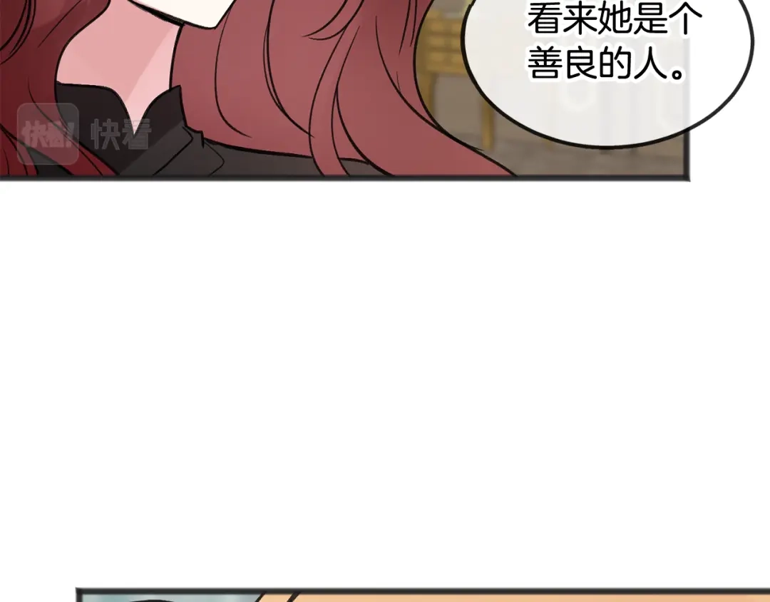《成为伯爵府的家教》第11话 伪善者 第99页