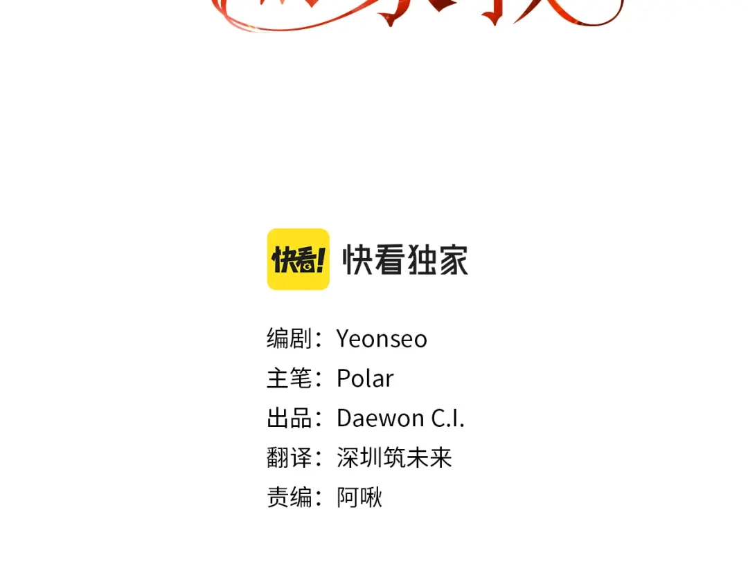 《成为伯爵府的家教》第11话 伪善者 第72页
