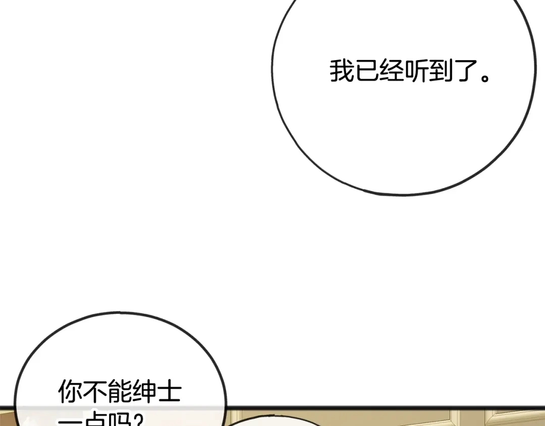 《成为伯爵府的家教》第12话 迷路的牧羊犬 第28页