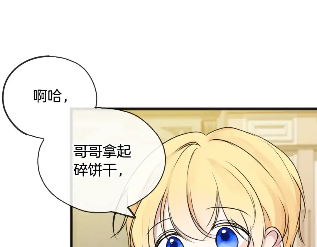 《成为伯爵府的家教》第12话 迷路的牧羊犬 第80页