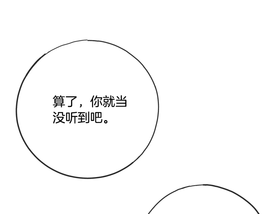 《成为伯爵府的家教》第12话 迷路的牧羊犬 第27页