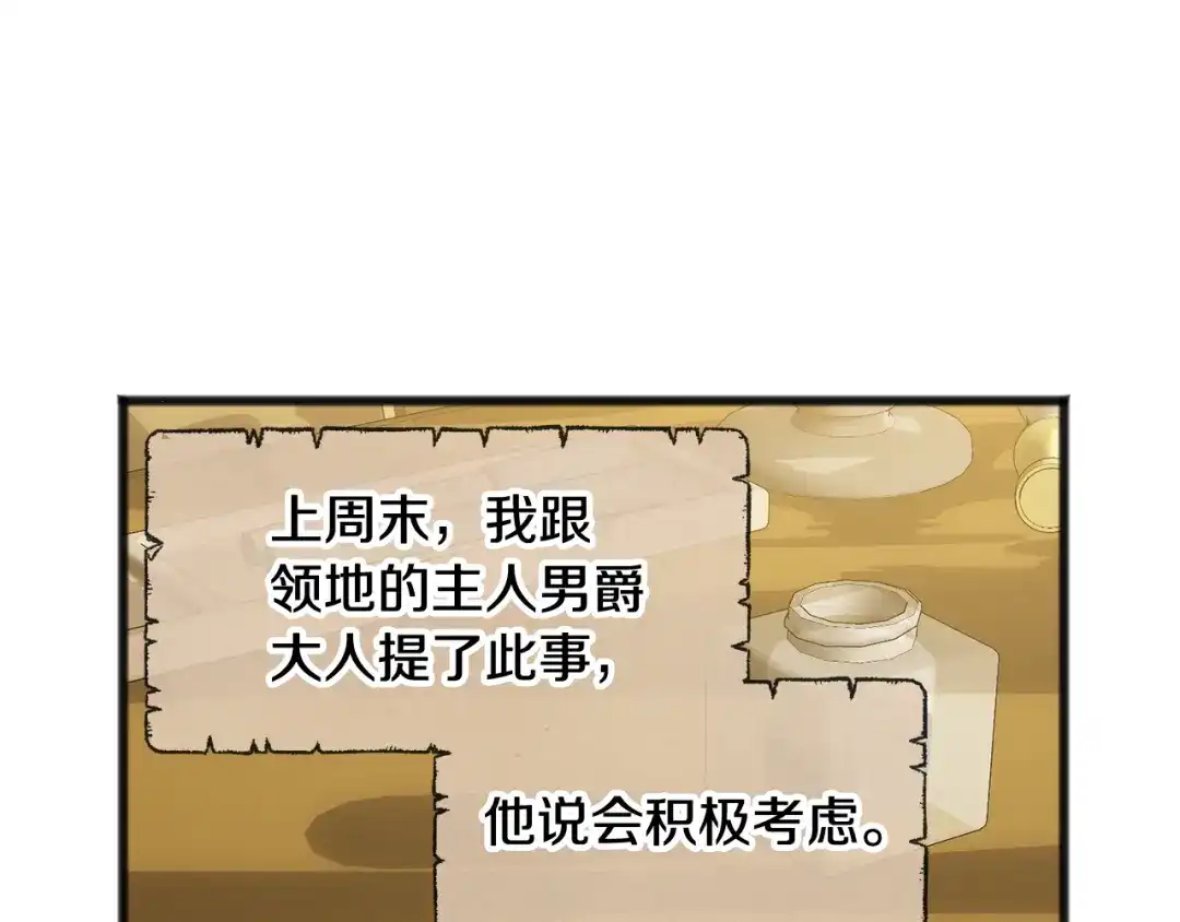 《成为伯爵府的家教》第12话 迷路的牧羊犬 第67页