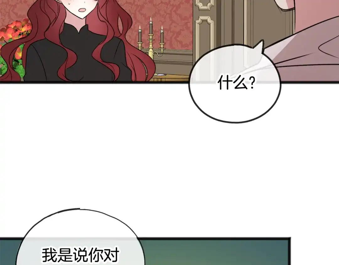《成为伯爵府的家教》第12话 迷路的牧羊犬 第23页