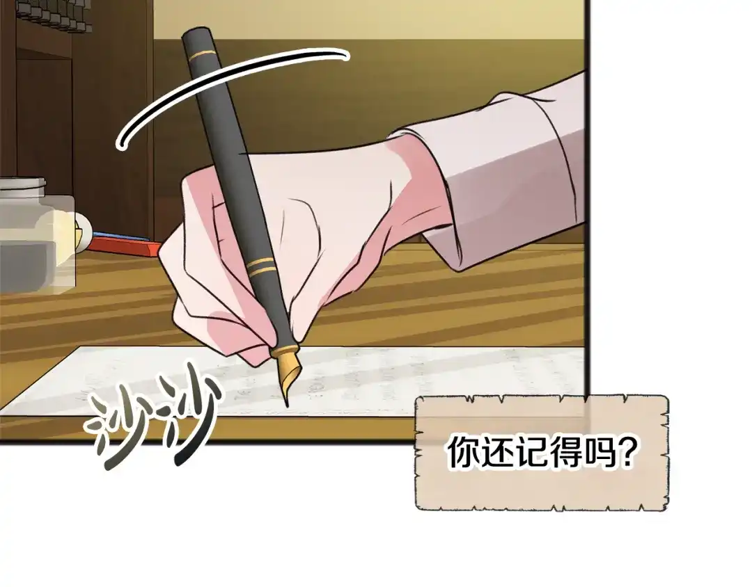 《成为伯爵府的家教》第12话 迷路的牧羊犬 第64页