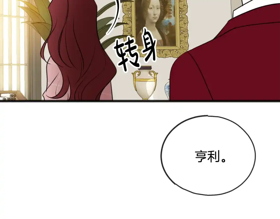 《成为伯爵府的家教》第12话 迷路的牧羊犬 第104页