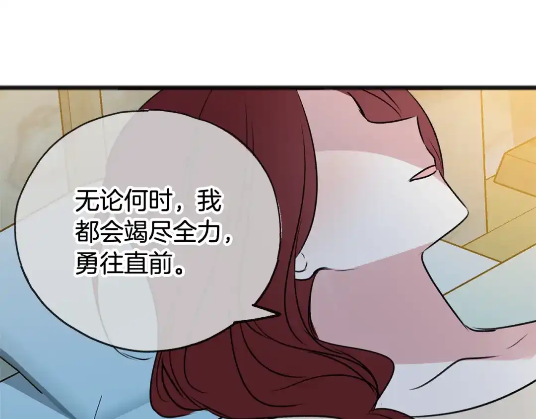 《成为伯爵府的家教》第12话 迷路的牧羊犬 第137页