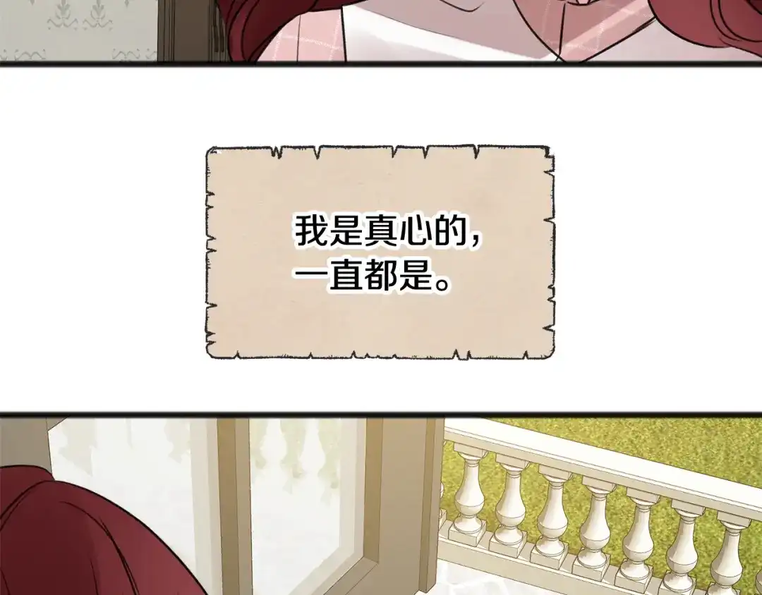 《成为伯爵府的家教》第12话 迷路的牧羊犬 第74页