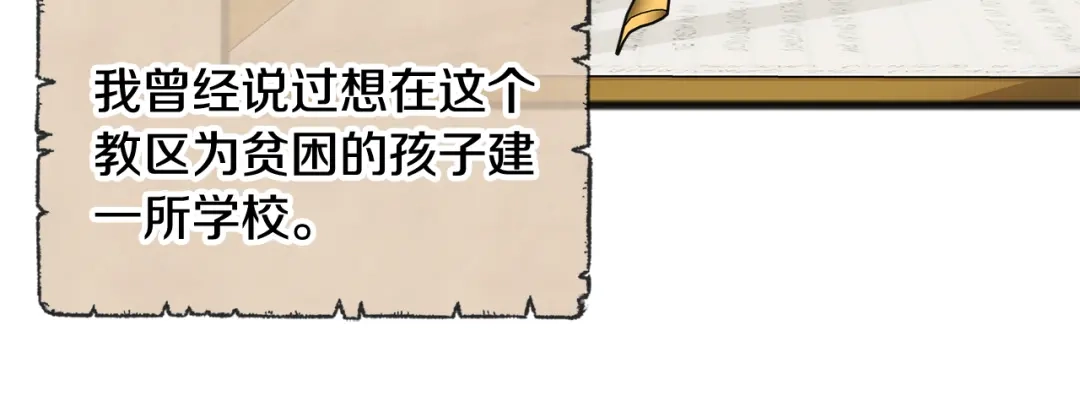 《成为伯爵府的家教》第12话 迷路的牧羊犬 第66页