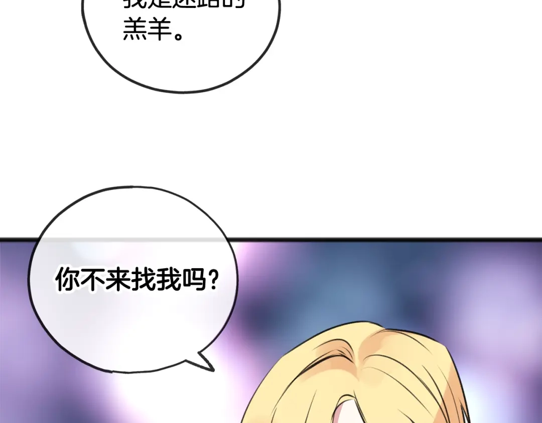 《成为伯爵府的家教》第12话 迷路的牧羊犬 第43页