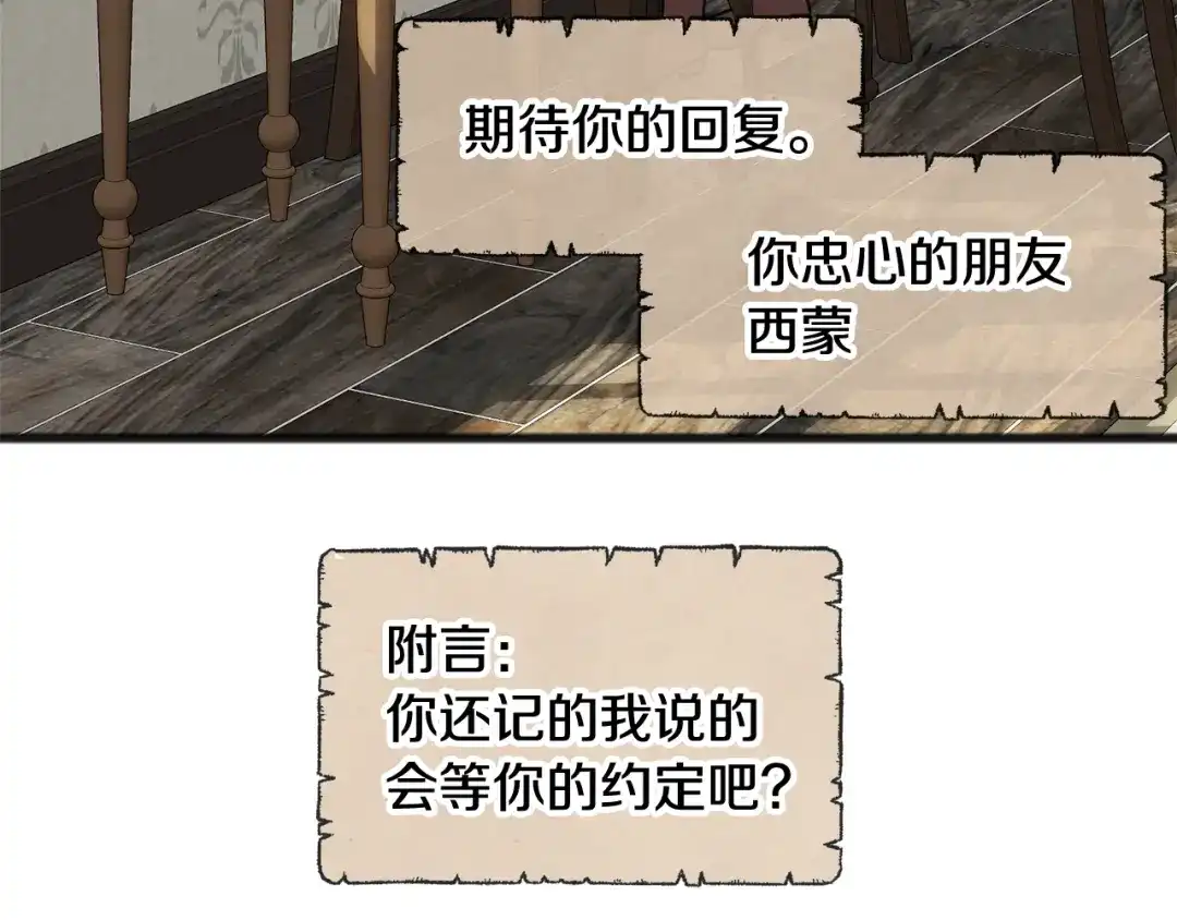 《成为伯爵府的家教》第12话 迷路的牧羊犬 第72页