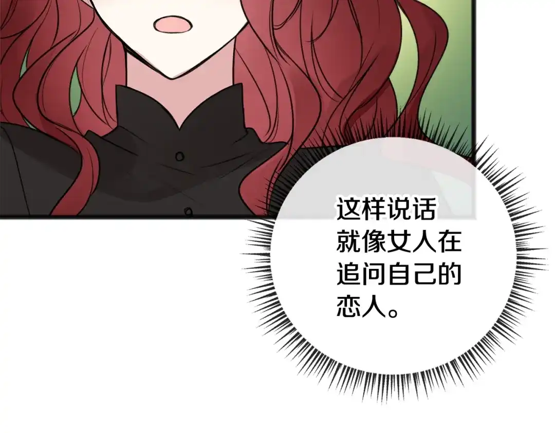 《成为伯爵府的家教》第12话 迷路的牧羊犬 第25页
