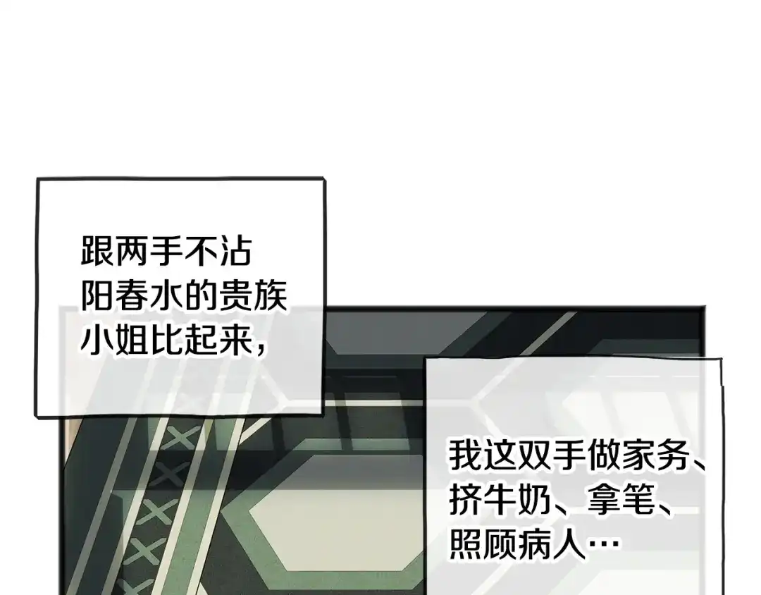 《成为伯爵府的家教》第12话 迷路的牧羊犬 第127页
