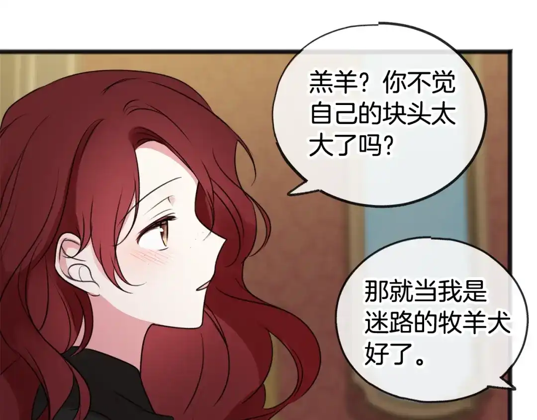 《成为伯爵府的家教》第12话 迷路的牧羊犬 第47页