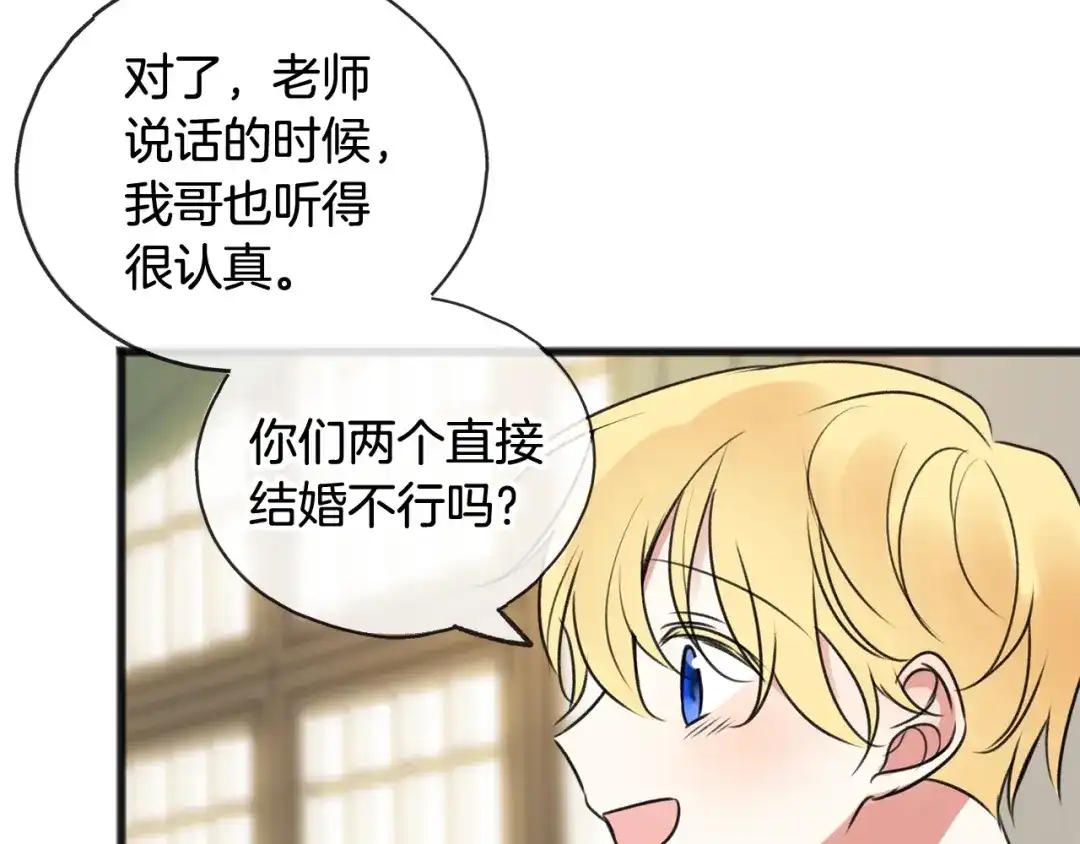 《成为伯爵府的家教》第12话 迷路的牧羊犬 第101页