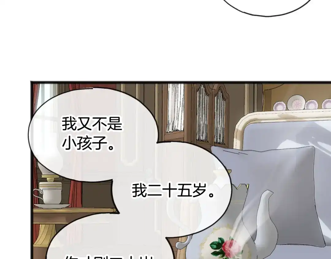 《成为伯爵府的家教》第12话 迷路的牧羊犬 第20页