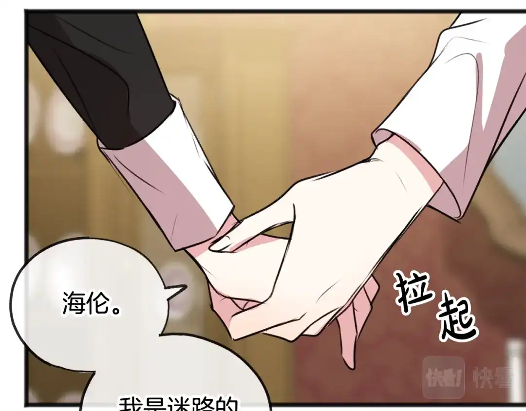 《成为伯爵府的家教》第12话 迷路的牧羊犬 第42页