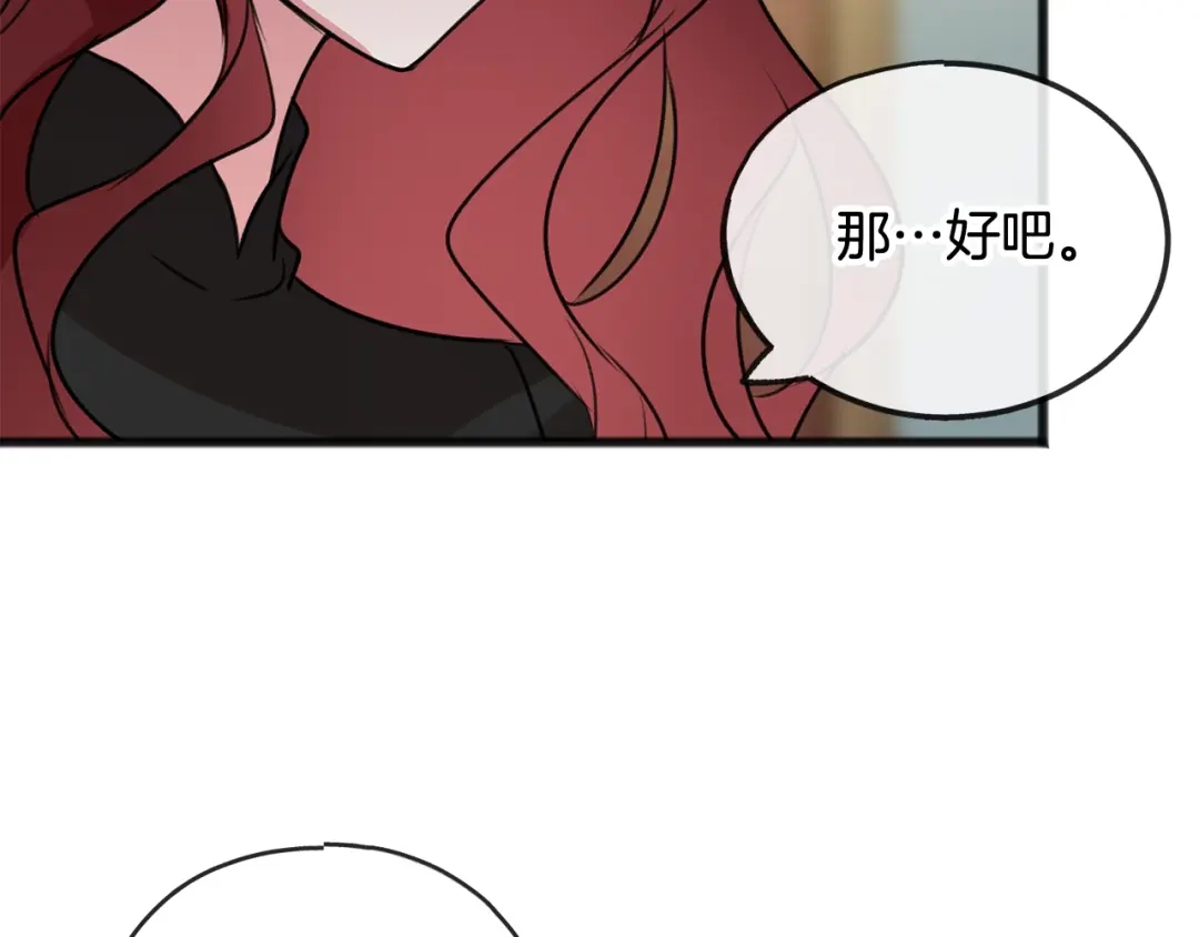 《成为伯爵府的家教》第12话 迷路的牧羊犬 第51页
