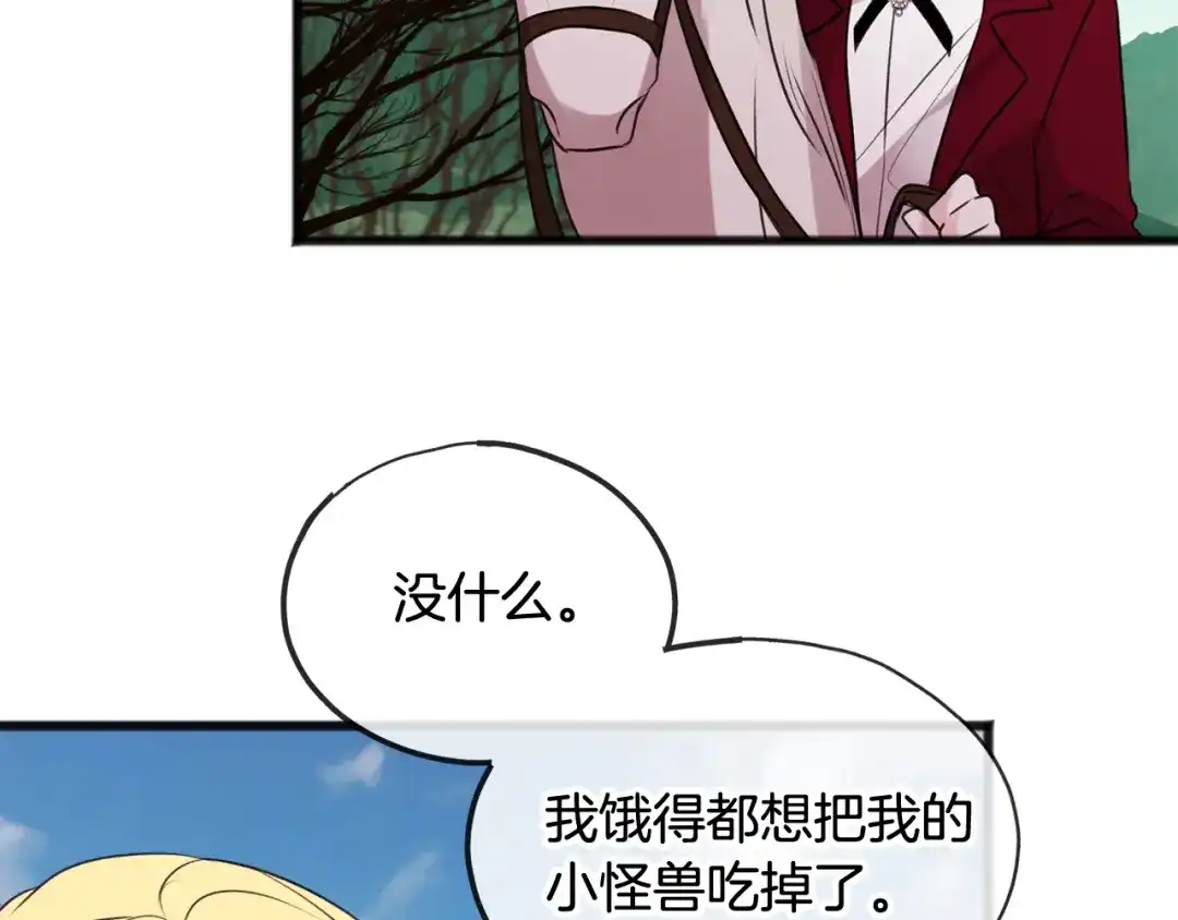 《成为伯爵府的家教》第13话 攻下海伦 第49页