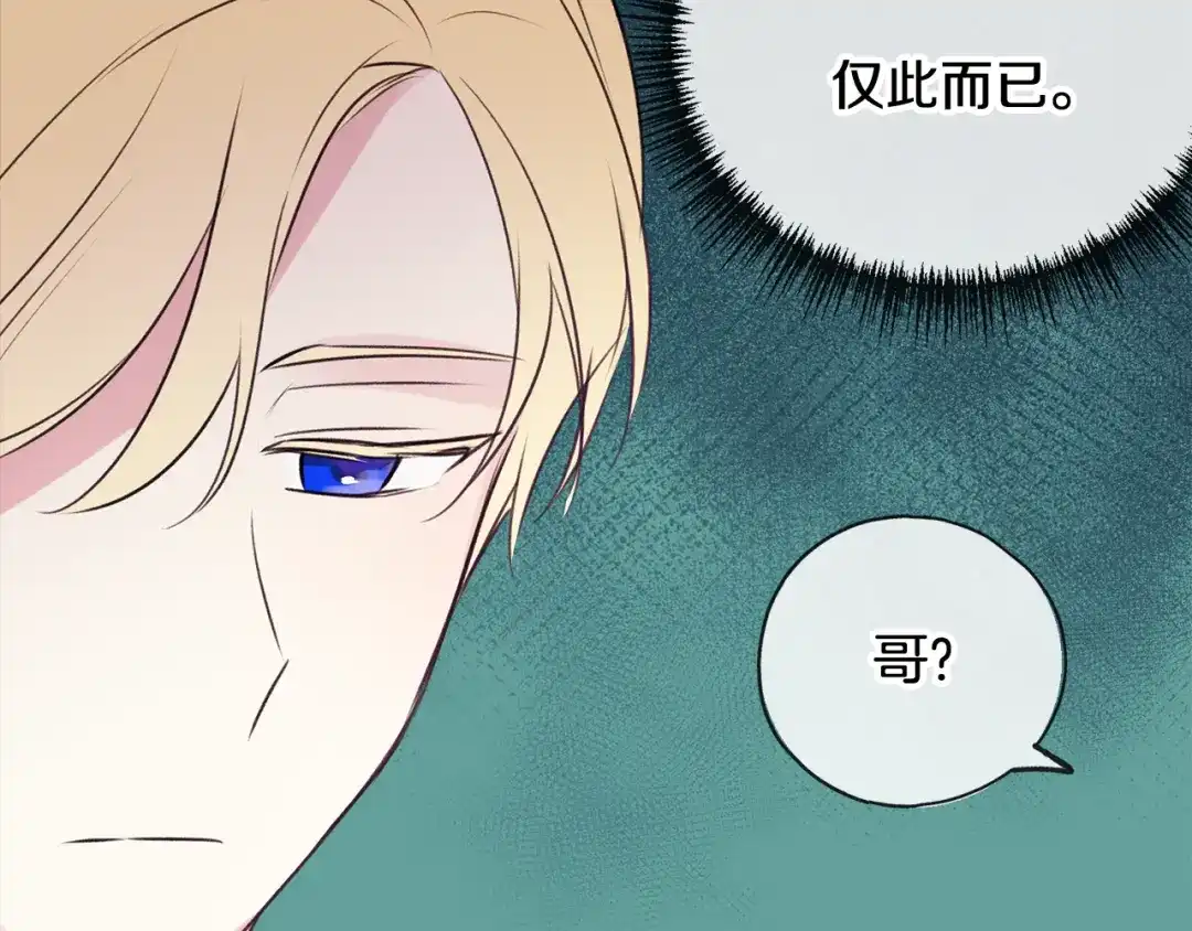 《成为伯爵府的家教》第13话 攻下海伦 第46页