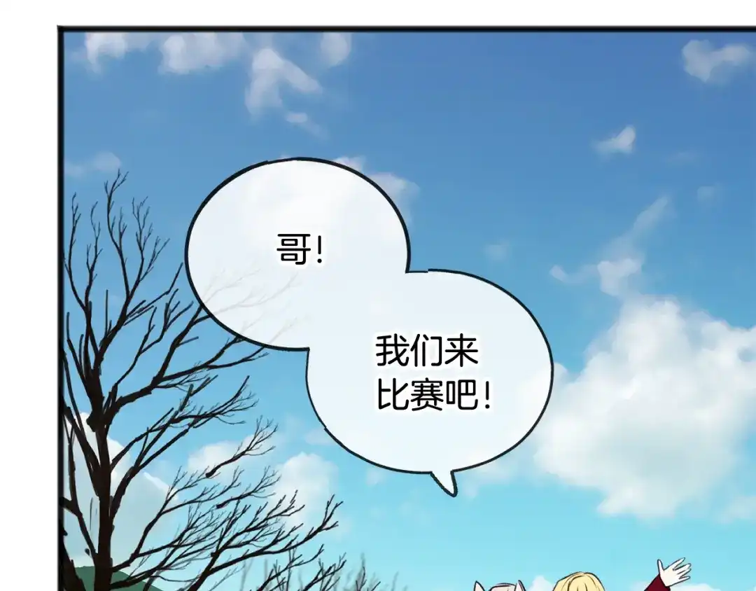 《成为伯爵府的家教》第13话 攻下海伦 第2页