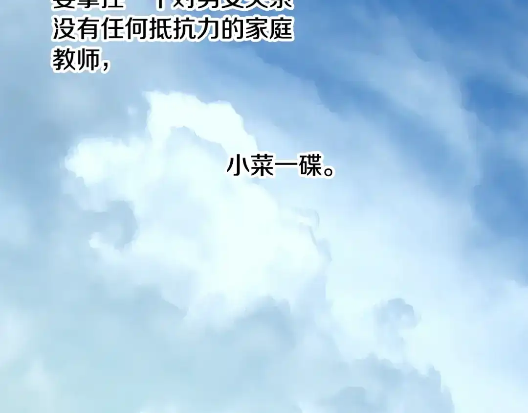 《成为伯爵府的家教》第13话 攻下海伦 第58页