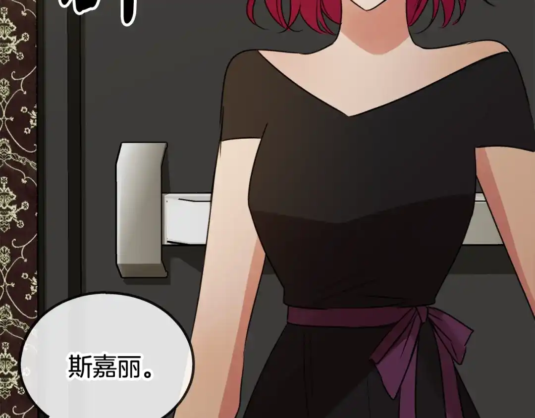 《成为伯爵府的家教》第13话 攻下海伦 第89页