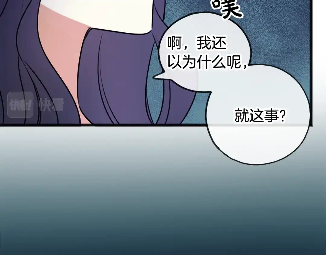 《成为伯爵府的家教》第13话 攻下海伦 第105页
