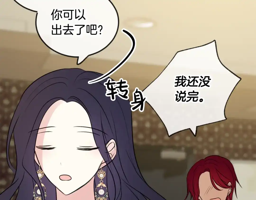 《成为伯爵府的家教》第13话 攻下海伦 第117页