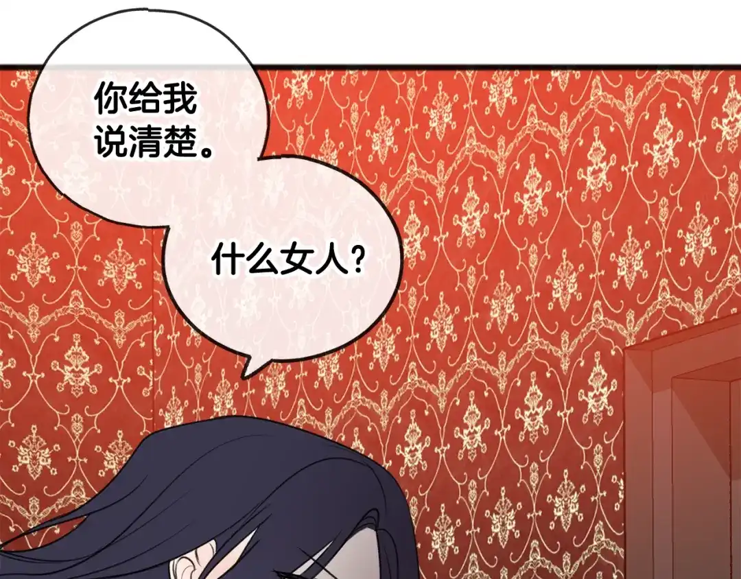 《成为伯爵府的家教》第13话 攻下海伦 第123页