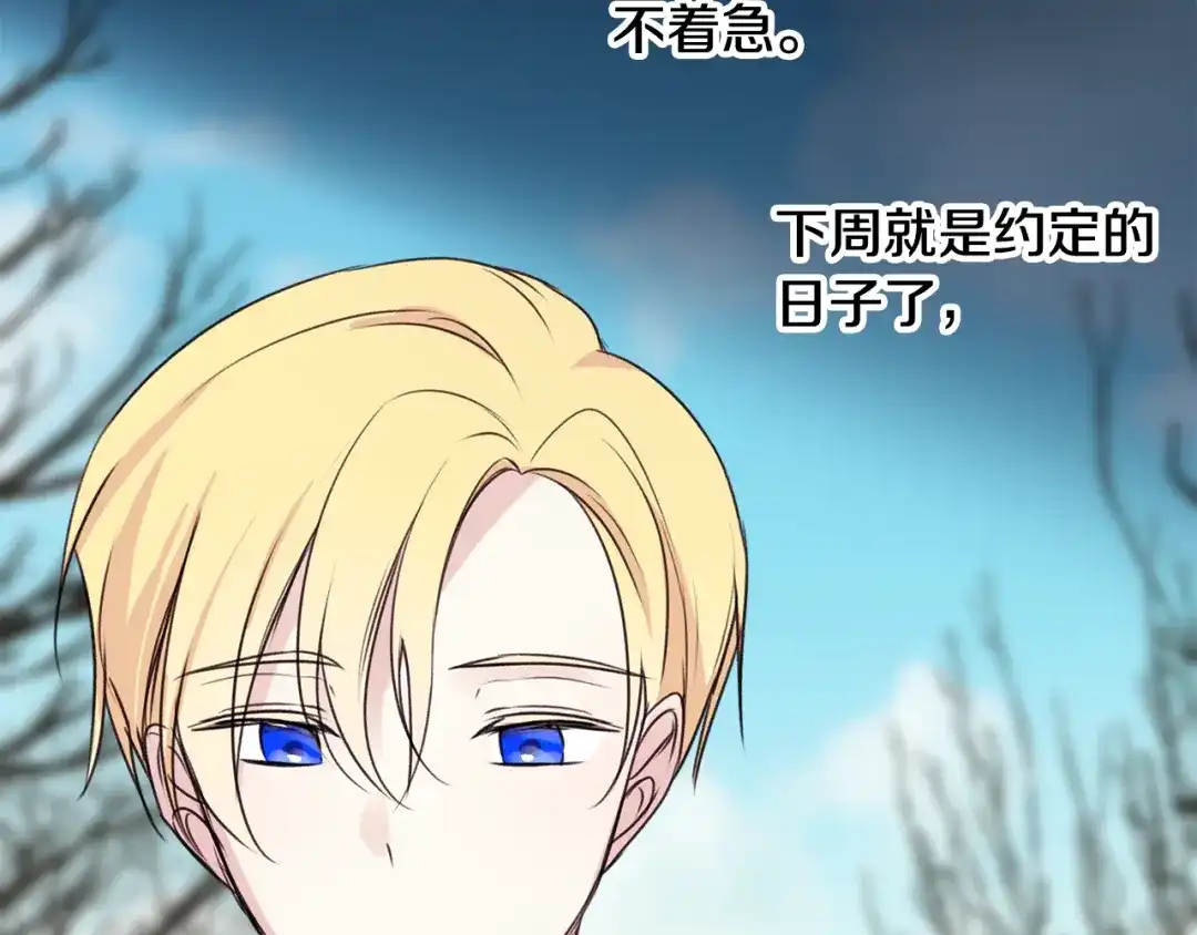 《成为伯爵府的家教》第13话 攻下海伦 第56页