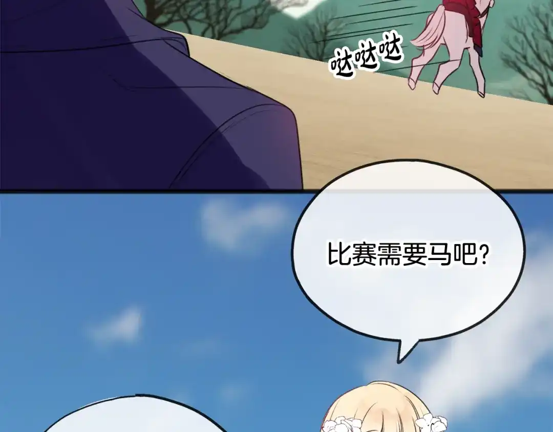 《成为伯爵府的家教》第13话 攻下海伦 第7页