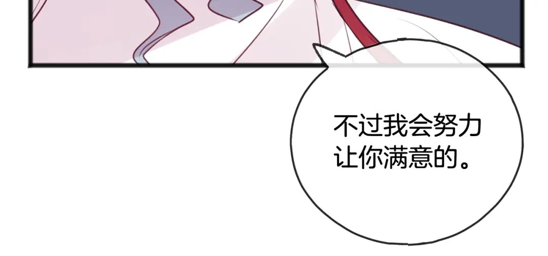 《成为伯爵府的家教》第13话 攻下海伦 第18页