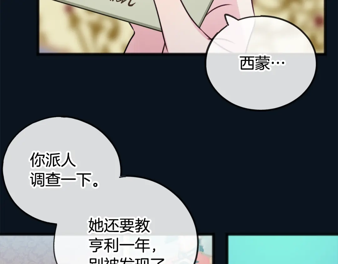 《成为伯爵府的家教》第13话 攻下海伦 第43页