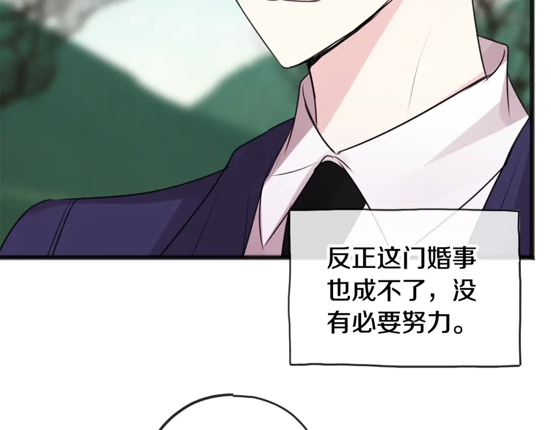《成为伯爵府的家教》第13话 攻下海伦 第22页