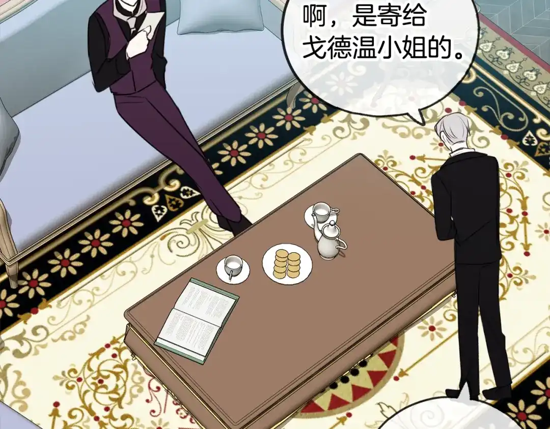 《成为伯爵府的家教》第13话 攻下海伦 第39页